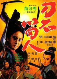 刀 电影高清在线观看,高清在线惊悚盛宴 第3张 刀 电影高清在线观看,高清在线惊悚盛宴 第3张